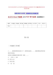 长沙市水运事务中心公开招考1名普通雇员高频难易点考点500题模拟卷含参考答案详解