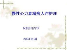 慢性心衰资料