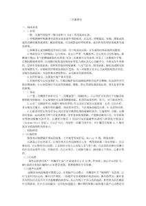 二尖瓣狭窄诊疗规范
