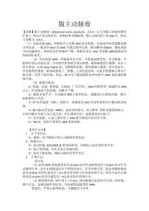 腹主动脉瘤诊疗规范