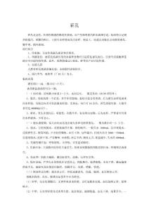 霍乱诊疗规范