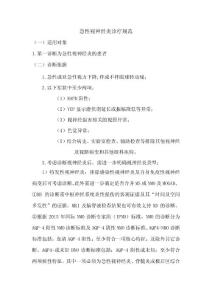 急性视神经炎诊疗规范