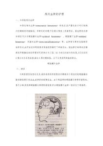 颅内血肿的_护理