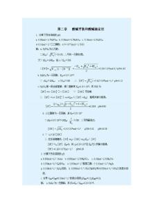 [理学]武汉大学分析化学第五版课后习题答案