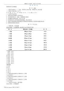 2012A版基礎班藥劑學文字講義