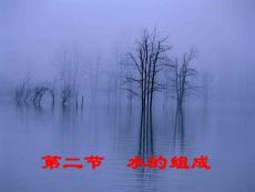 初三化学水的组成课件