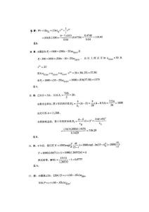 精算师考试03复利数学试题10