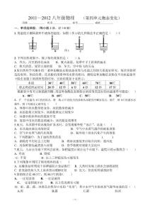 第四单元物态变化.doc