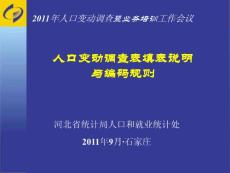 2011調查表填寫方法.ppt