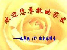 (九9班)新春家長會12.2.8.ppt