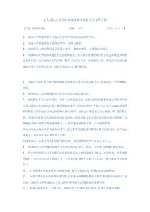 各大高校心理學研究強項參考及各方向導師介紹.doc