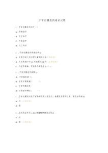 子宫内膜息肉培训试题