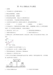 2024-2025学年人教版物理八年级上册第一单元机械运动单元测试（含答案）