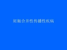 滴虫性阴道炎