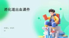 消化道出血课件