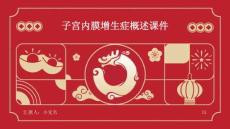 子宫内膜增生症概述课件