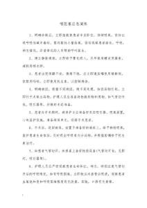 喉阻塞应急演练