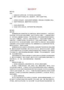 蘇教版六年級思品全冊教案