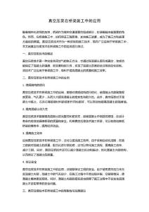 真空压浆在桥梁施工中的应用