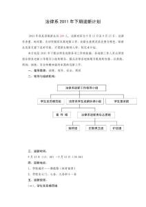 法律系2011年下期迎新計劃