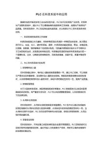 PLC在料浆系统中的应用
