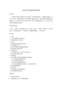 亚急性甲状腺炎护理常规