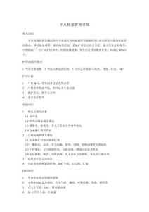 羊水栓塞护理常规