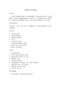 先兆流产护理常规