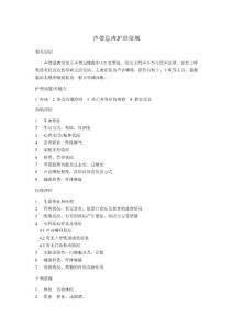 声带息肉护理常规
