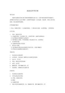 尿崩症护理常规