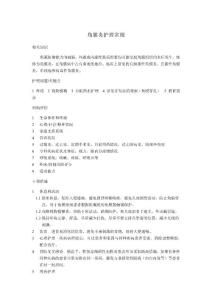 角膜炎护理常规