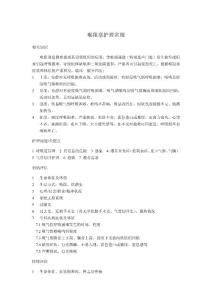 喉阻塞护理常规