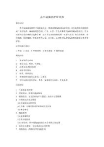 鼻中隔偏曲护理常规