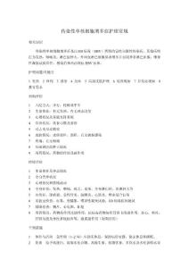 传染性单核细胞增多症护理常规