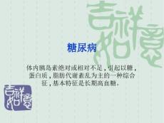 肥胖症PPT课件