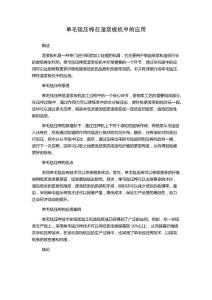 单毛毯压榨在湿浆板机中的应用