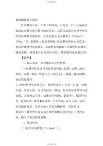 低血糖症诊疗指南
