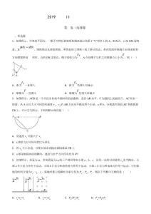【全國卷Ⅱ】2019年高考終極壓軸卷：物理試題含答案解析