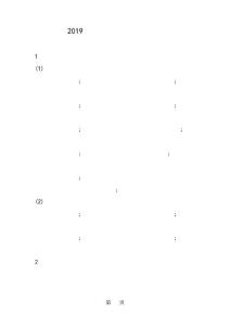 2019高考化學必背知識點語文