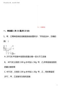 2017-2018學年九年級化學下冊9.3溶解度同步測試北京課改版