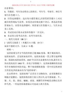 重點中學2020_2021學年高二語文下學期3月聯考試題