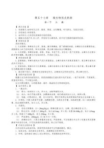 微生物性皮肤病的诊断及治疗课件