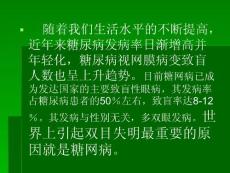 糖尿病视网膜病变