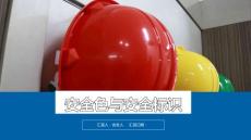 一文说明白安全标识与安全色