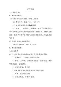 声带息肉诊疗规范