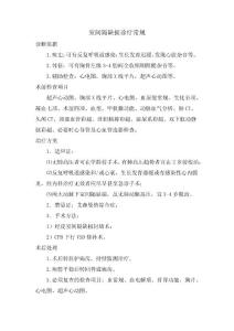 室间隔缺损诊疗常规