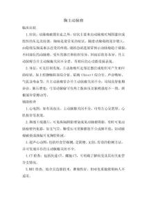 胸主动脉瘤诊疗规范