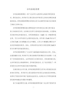 四环素调控原理