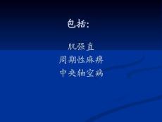 强直性肌病