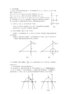 2012中考数学试题压轴题汇编6